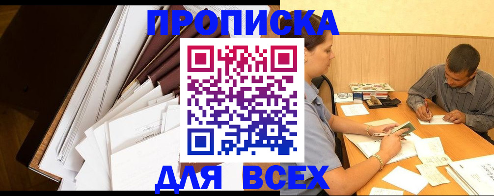 прописка в квартире в Бирске